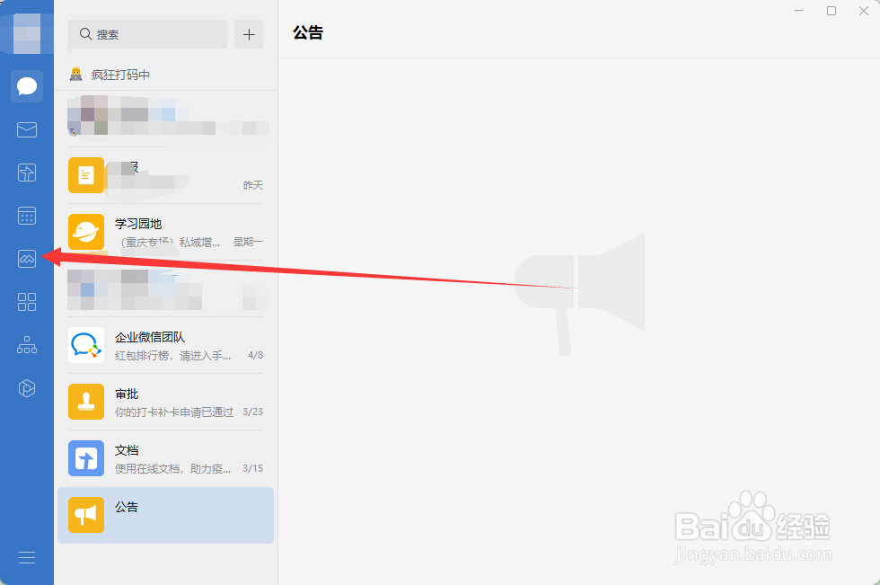 企业微信会议如何开启显示参会时长