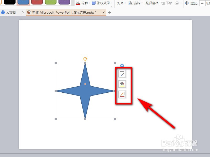 WPS幻灯片怎么插入十字星