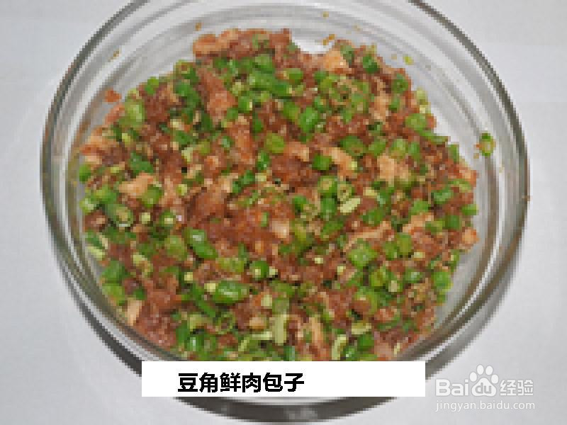 豆角鲜肉包子的做法