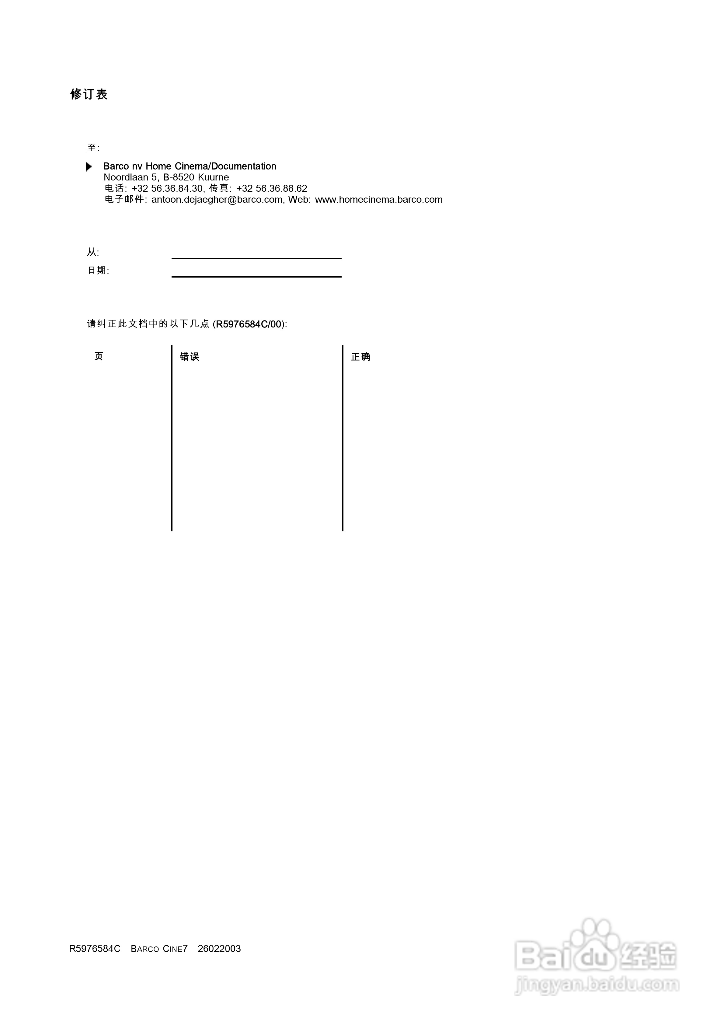 Barco巴可 Cine 7投影机说明书:[11]