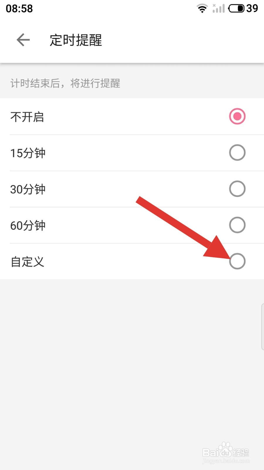 哔哩哔哩如何自定义定时提醒