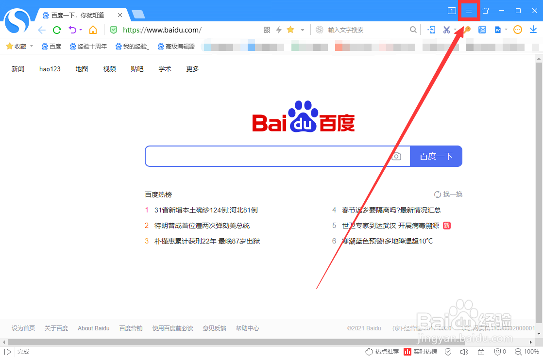 搜狗浏览器如何显示头像登录框