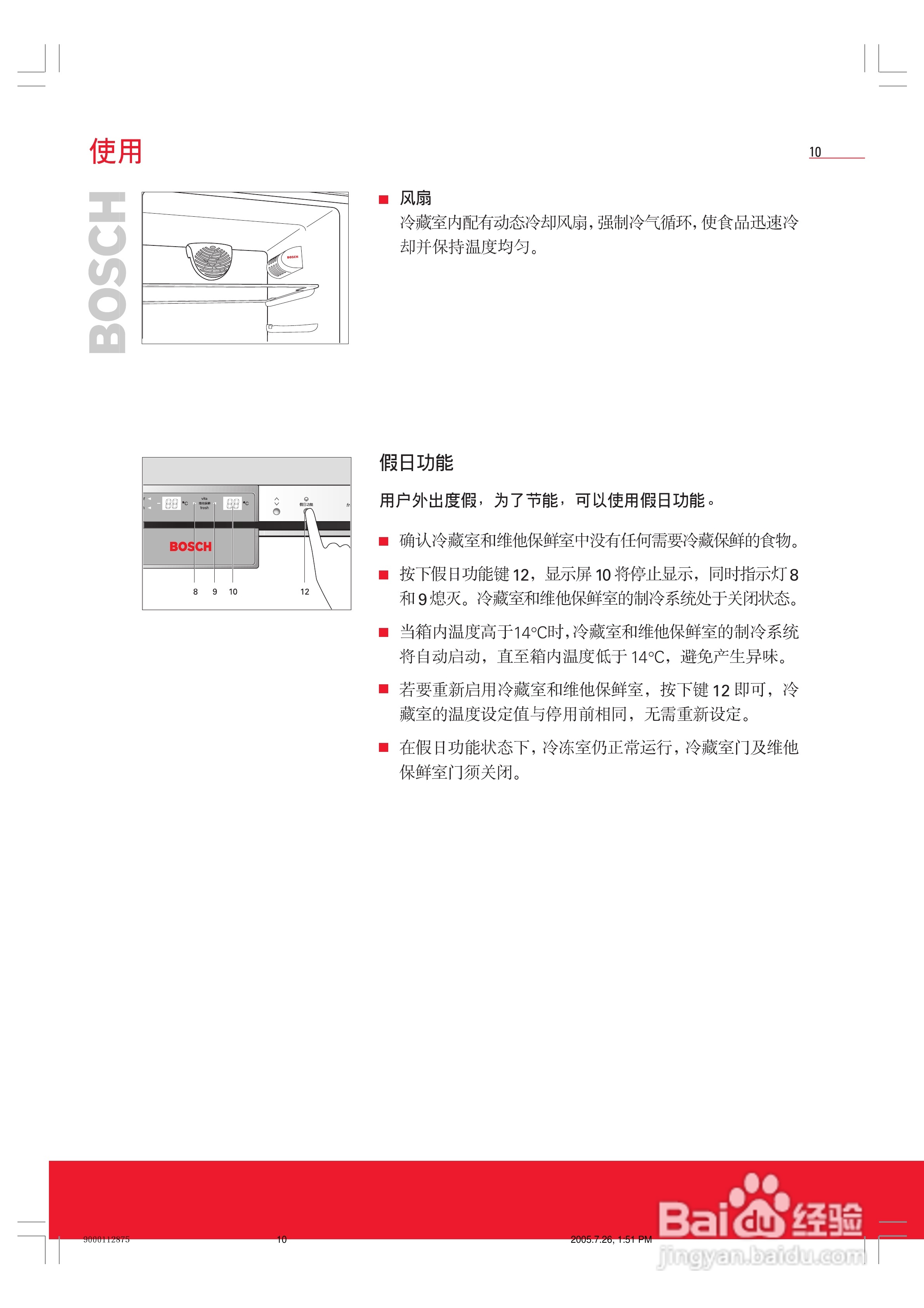 博世KGF29340TI冰箱使用说明书:[1]