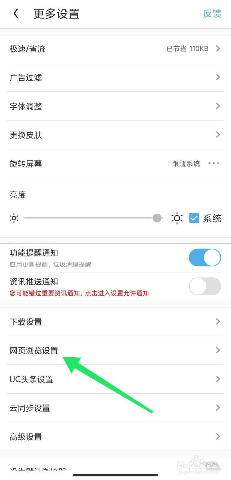 UC浏览器中怎么关闭大家都在搜