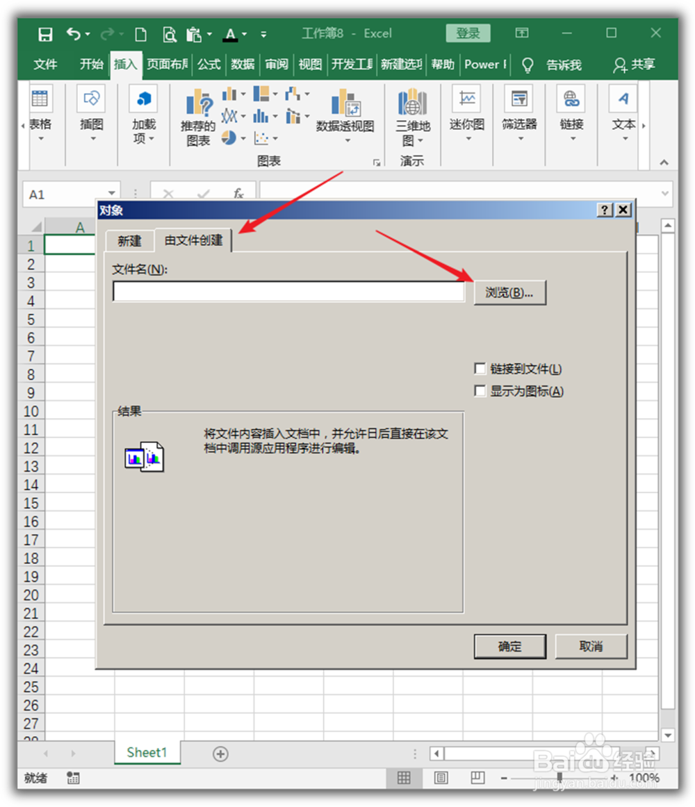 Excel表格中怎样插入视频文件