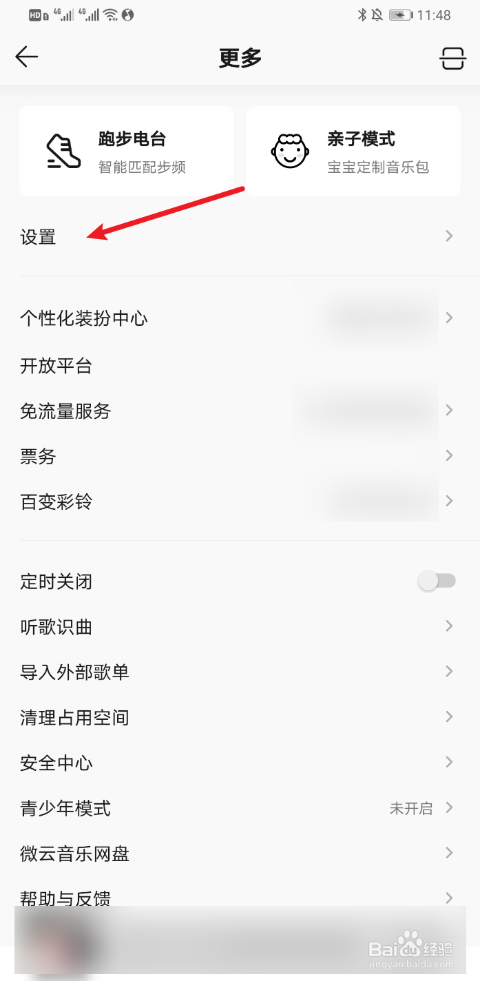 QQ音乐如何关闭付费歌曲边听边存