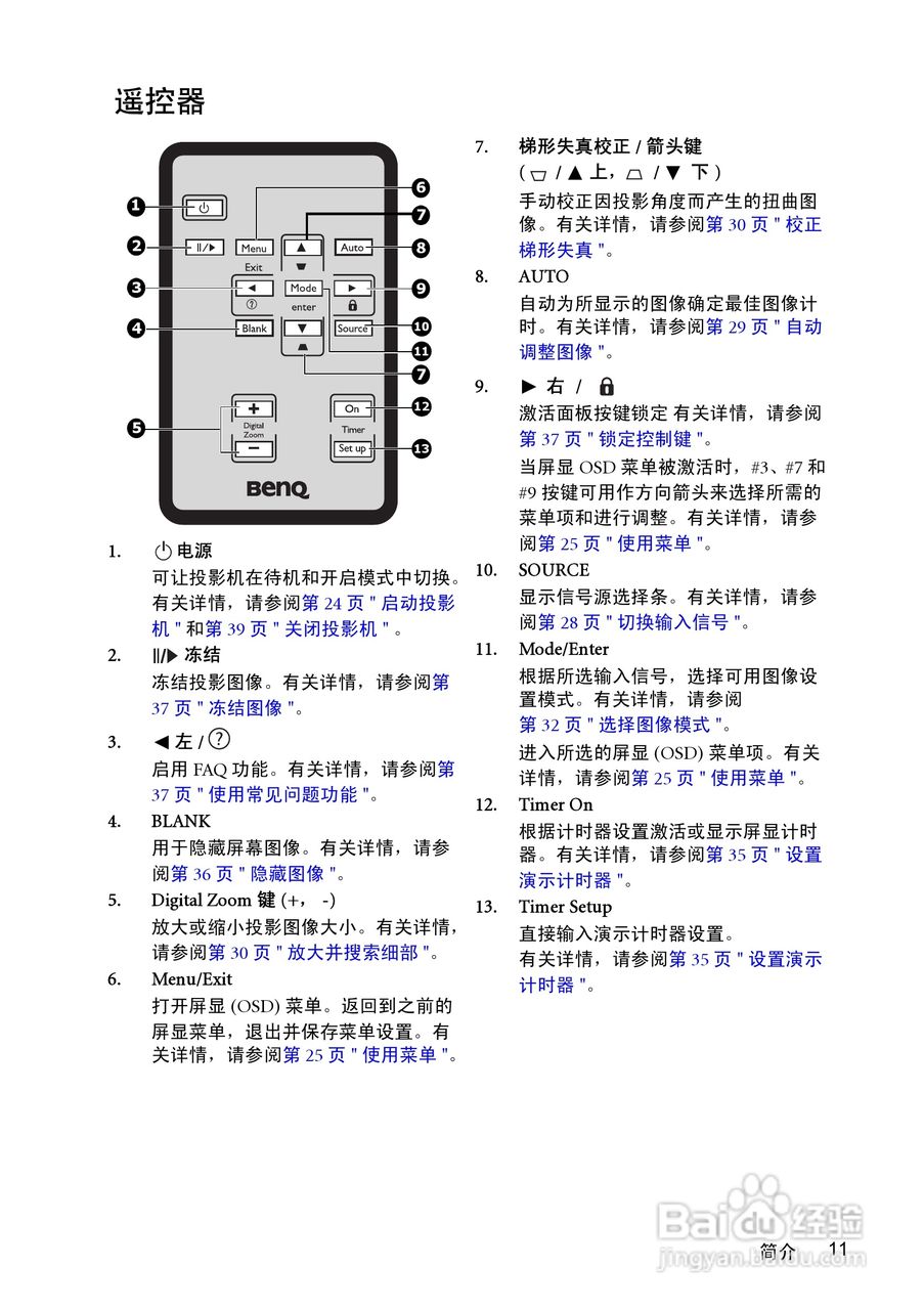 明基MP513投影仪使用说明书:[2]