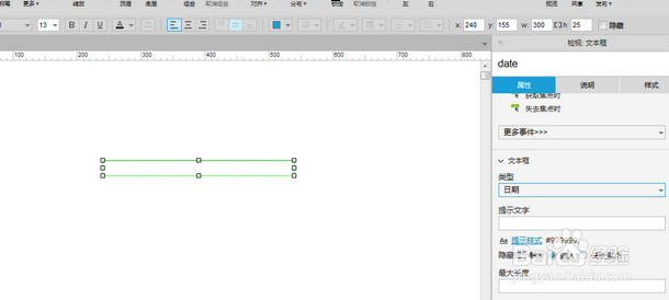 Axure RP 8输入框显示日期