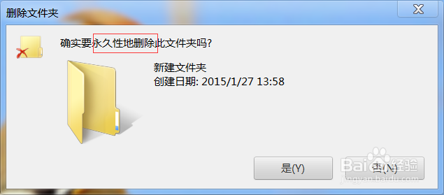 一次性删除文件不用去回收站清空