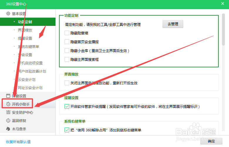 怎么开启开机时间提示