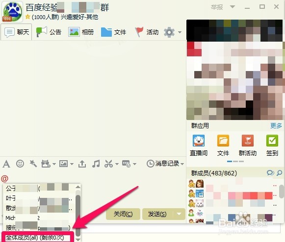 QQ群里怎么@所有人,QQ群怎么@全体成员