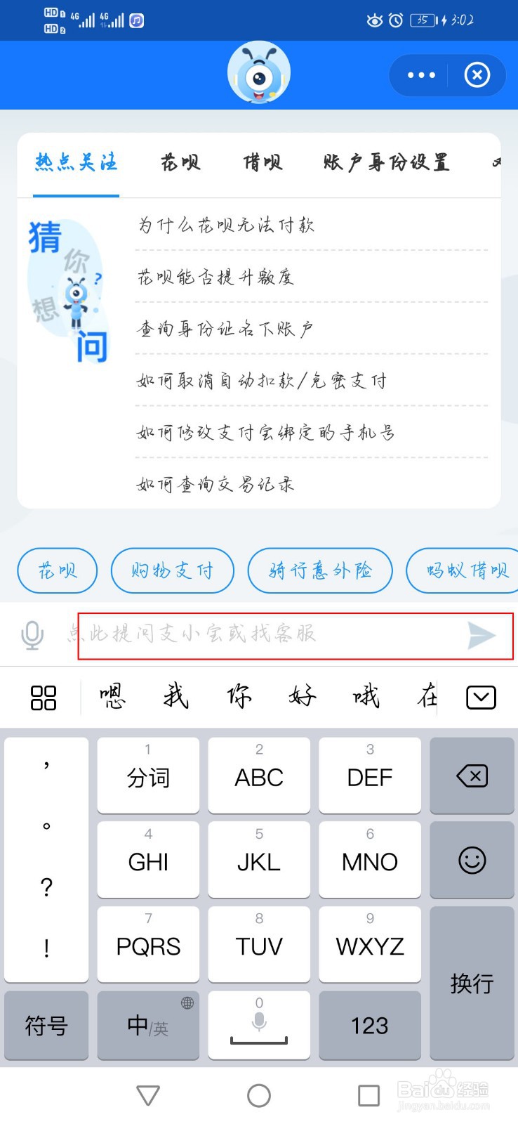 支付宝如何咨询人工客服