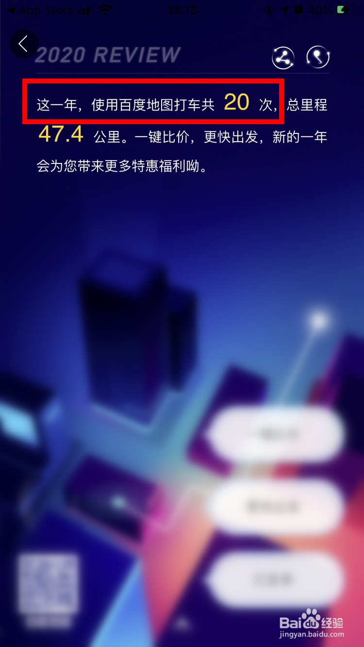 如何查看百度地图2020年出行报告