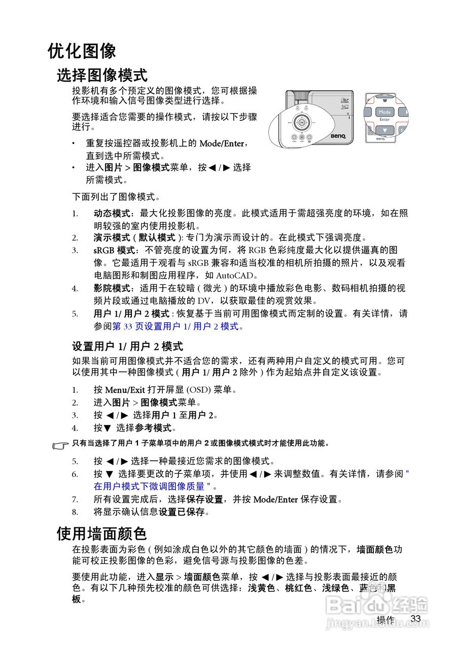 明基MP615P投影仪使用说明书:[4]