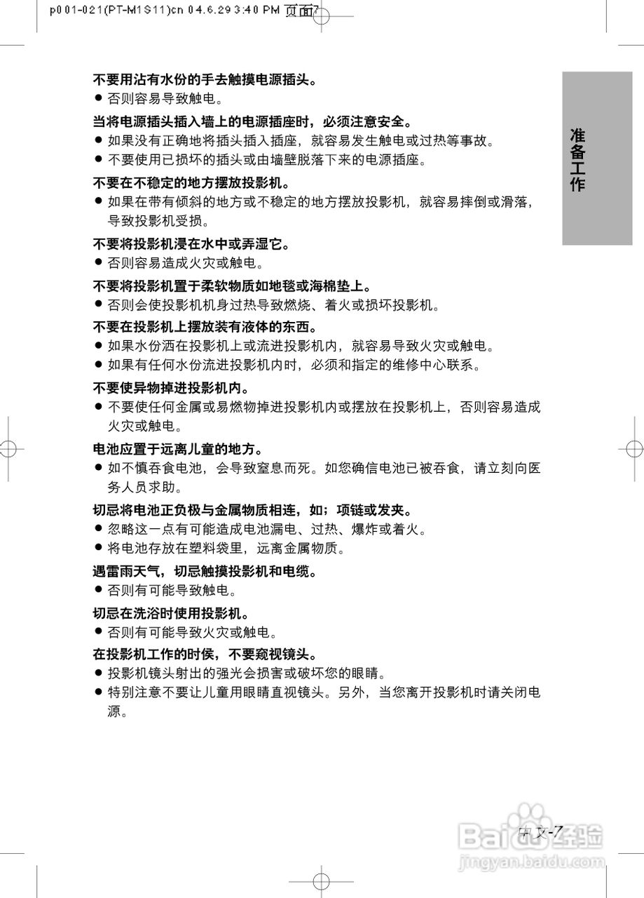松下PT-U1X87A液晶投影机使用说明书:[1]