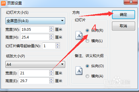 PPT中怎么将幻灯片版式该为竖版
