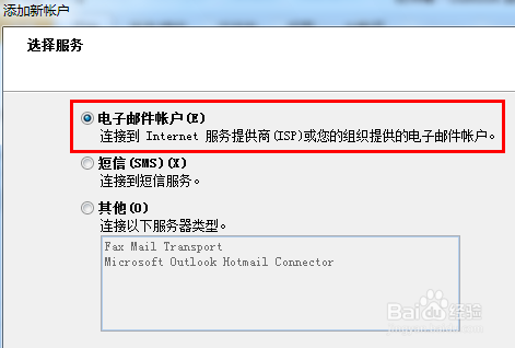 Outlook2010如何绑定QQ邮箱