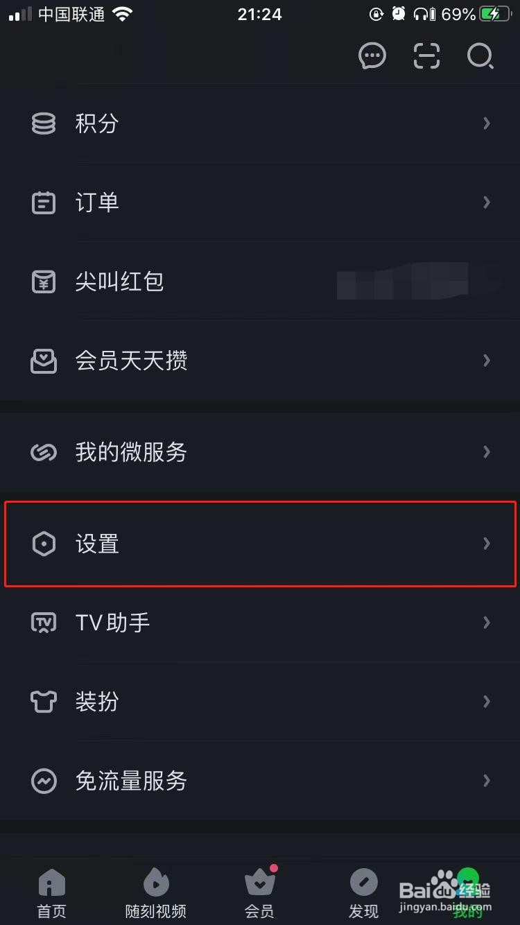 iPhone中爱奇艺如何关闭儿童护眼模式
