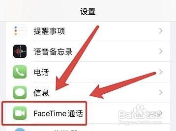 苹果手机如何设置FaceTime来电时播报