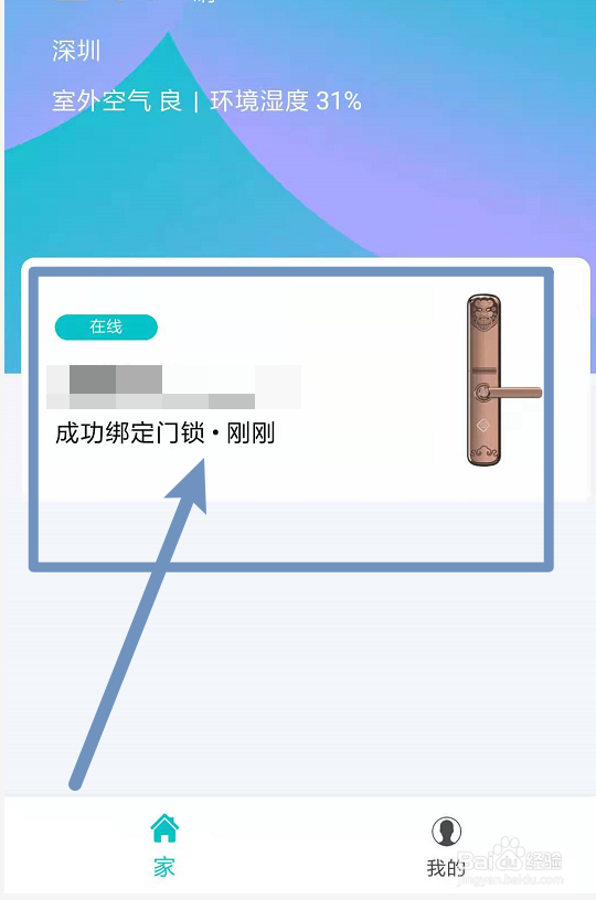 电子锁反锁了怎么开门
