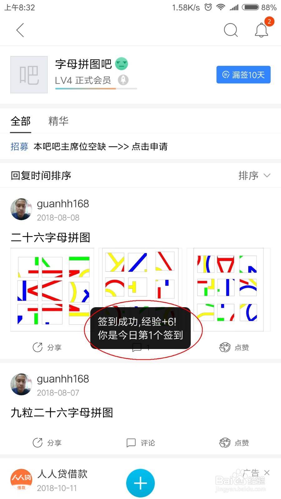 贴吧怎么升级到4级