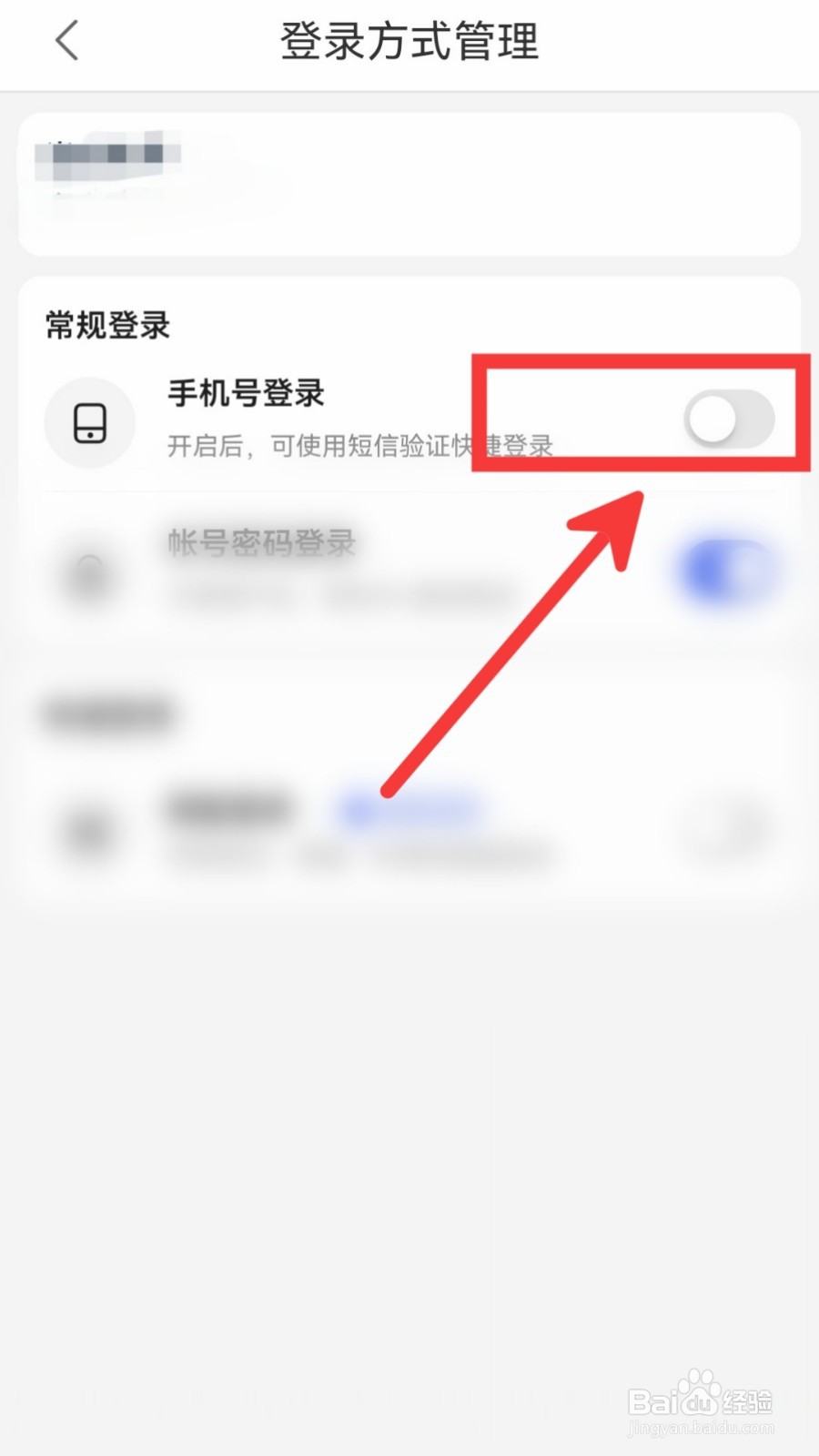 百度网盘怎么开启手机号登录