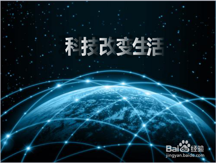 PPT制作轻3D文字效果