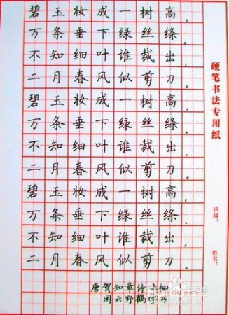 简易教程之如何写好硬笔书法