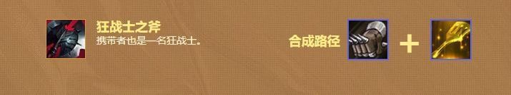 云顶之奕怎么合装备