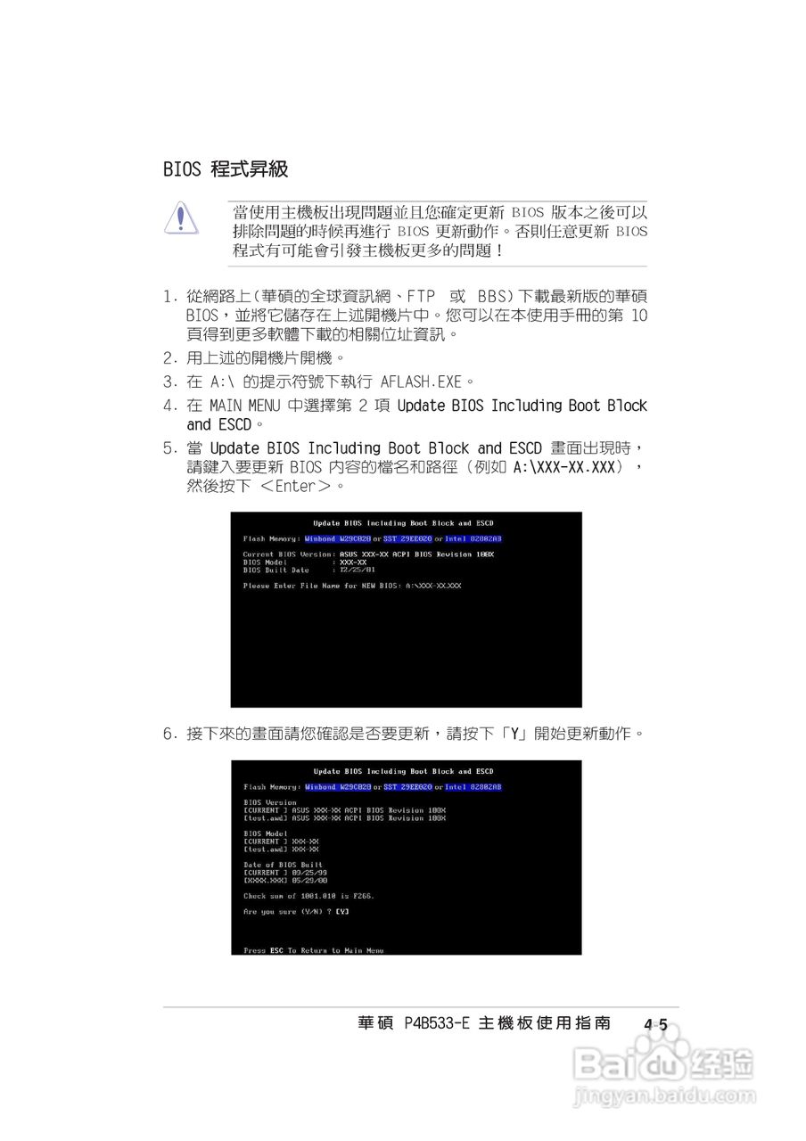 华硕4B533-E主板使用说明书:[8]