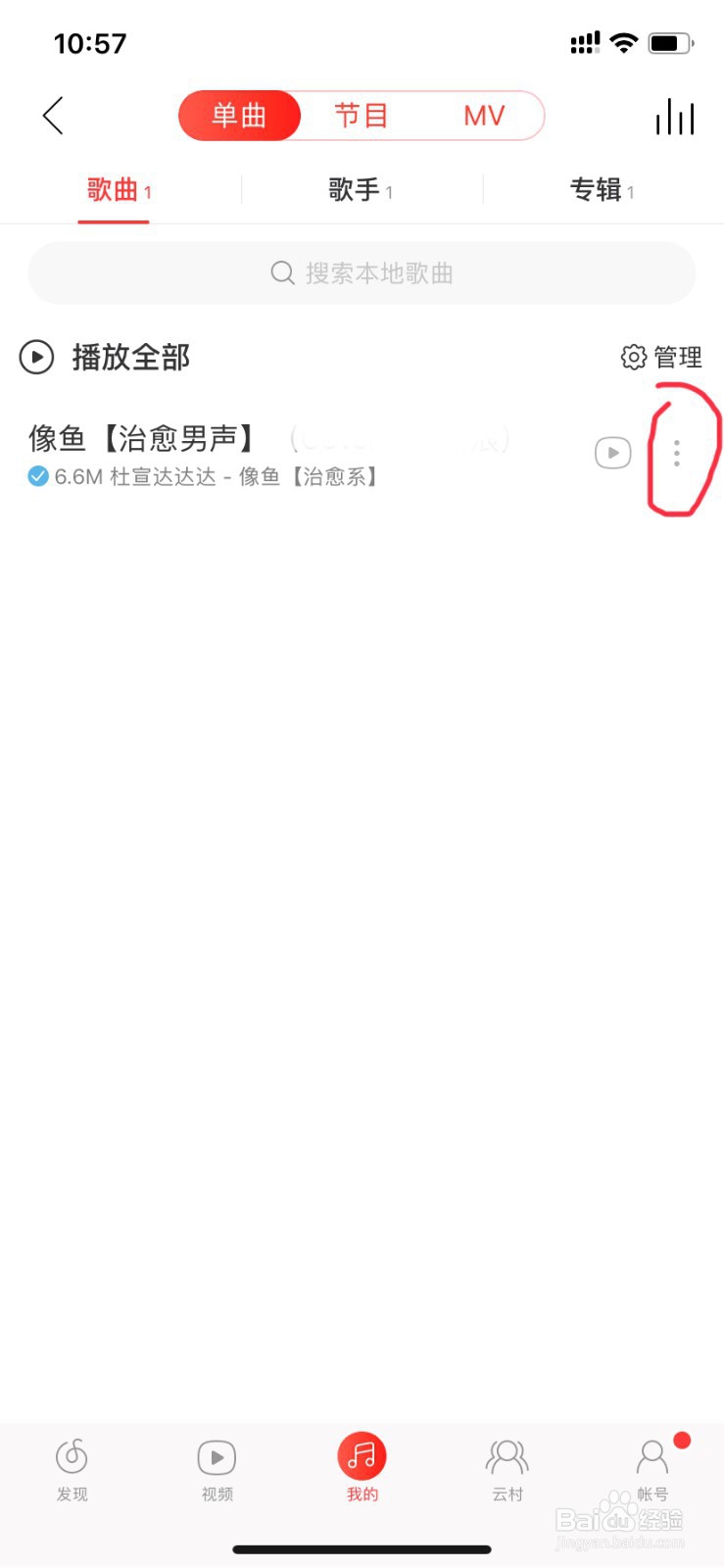 iphone 网易云下载的音乐如何导出