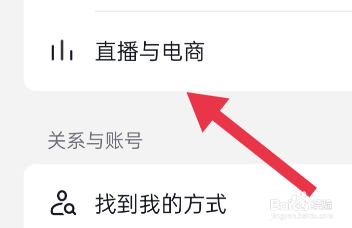 抖音如何设置直播与电商功能