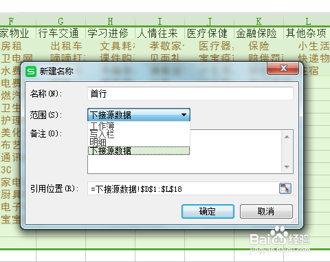 WPS表格如何让两个下拉列表内容相关联