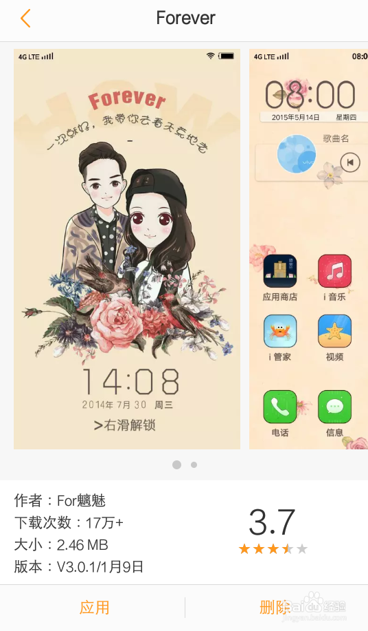 vivo手机怎么换主题