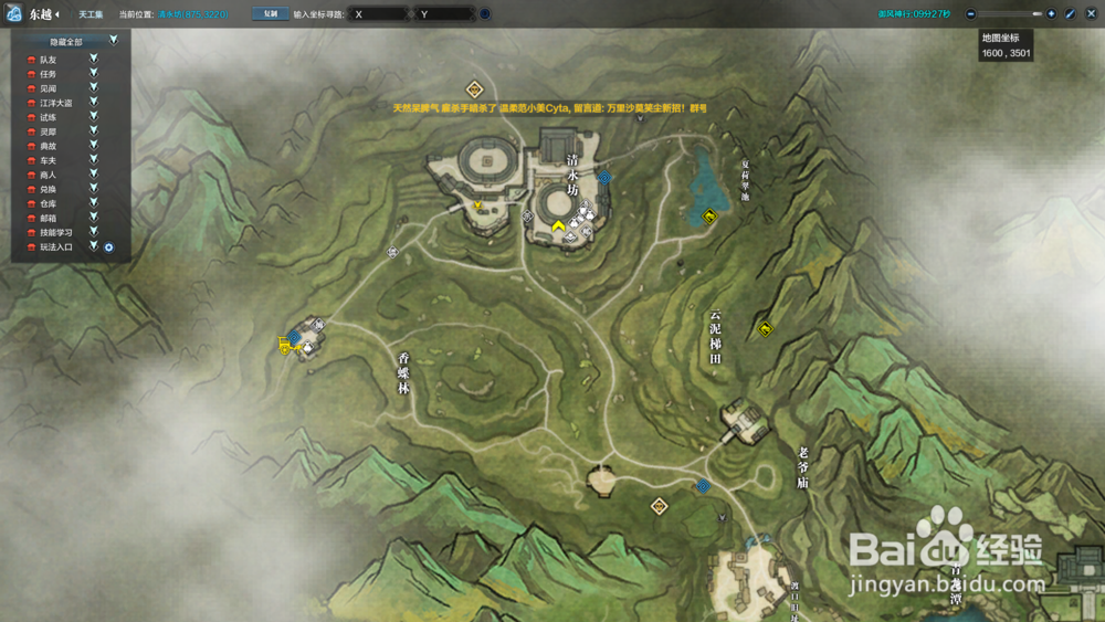 天涯明月刀墨宝录画卷-清永民居