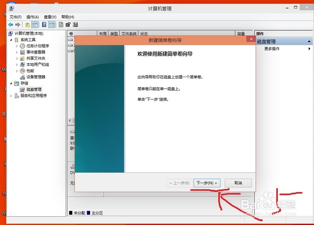 怎么给电脑磁盘分区（全系统都适用）