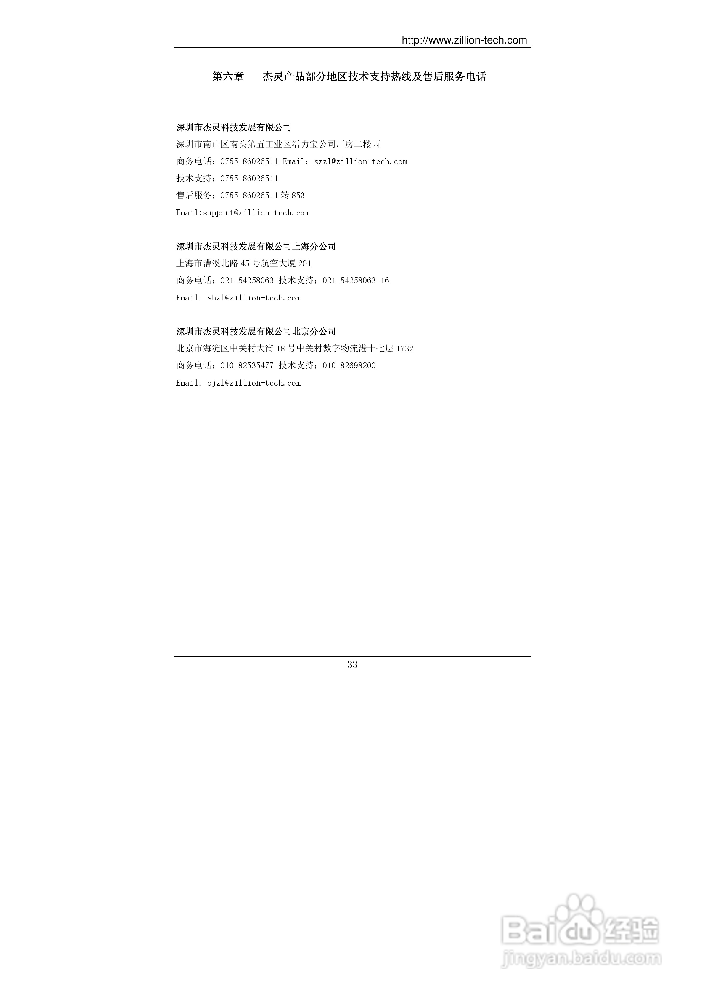 杰灵Nvidia MCP61系列主板说明书:[4]