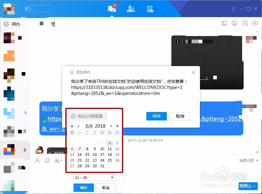 tim如何添加待办事项