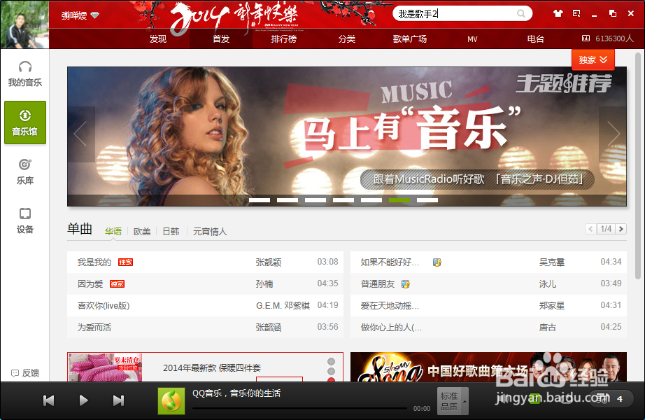 如何快捷下载我是歌手2的歌曲