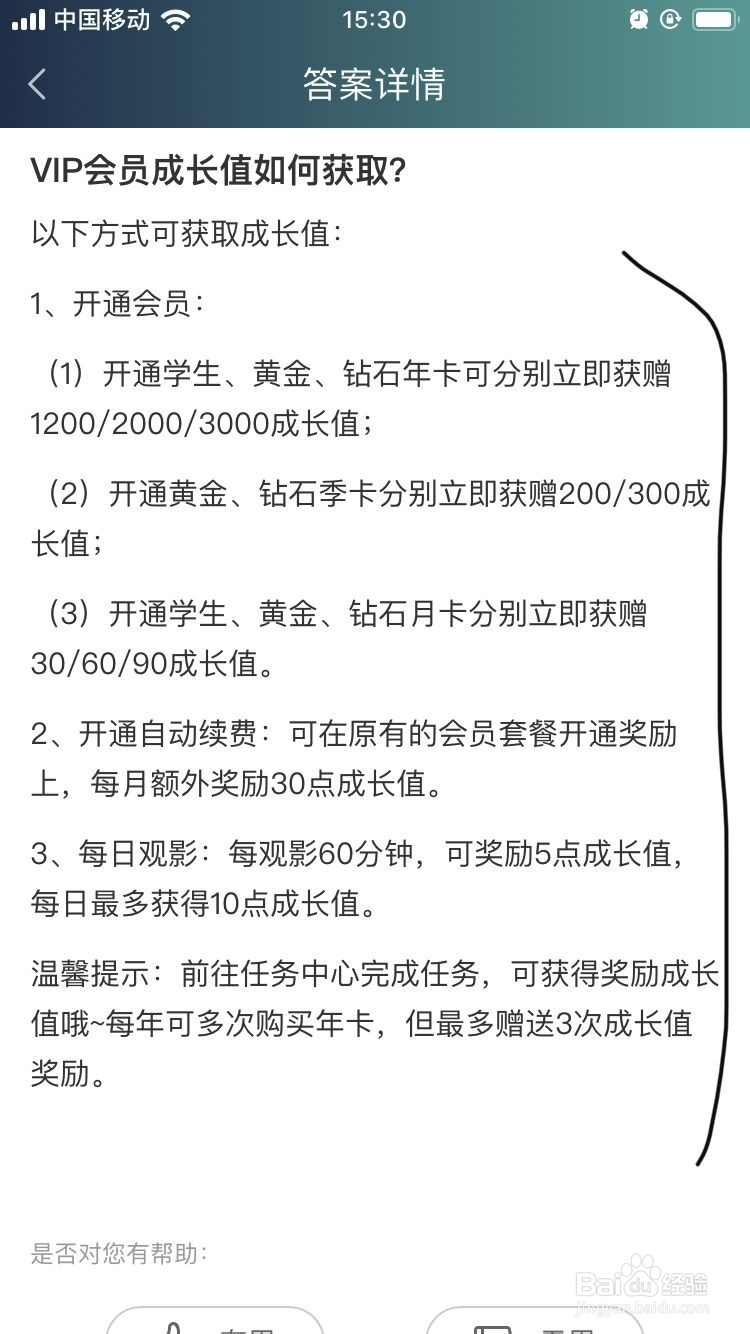 爱奇艺VIP会员成长值如何获取？