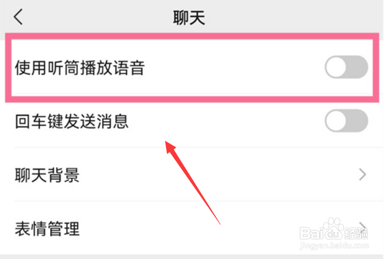 微信怎么取消听筒模式