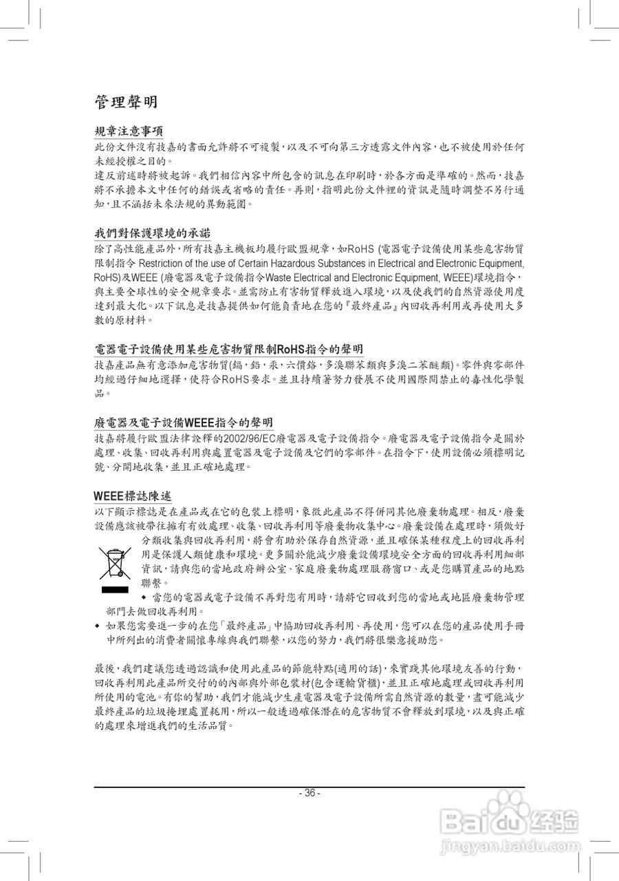 技嘉GA-H61M-S2P主板使用手冊:[4]