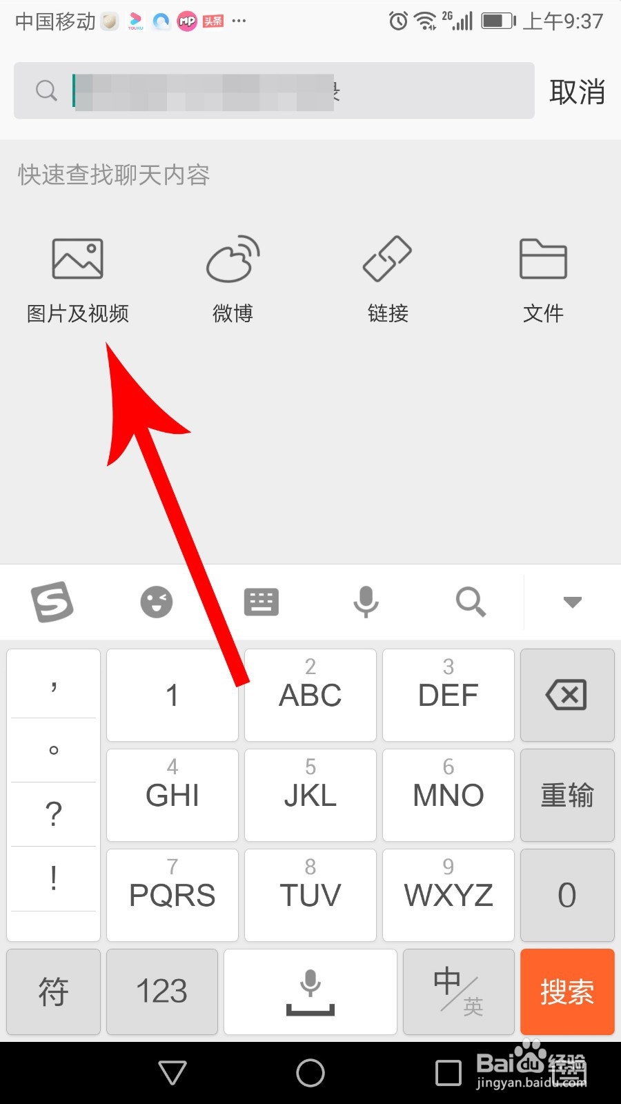 微博群聊怎么检索图片、微博和文件聊天记录