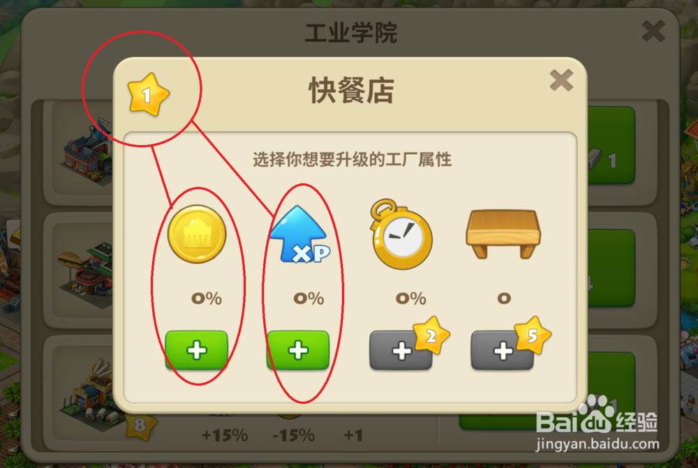 梦想城镇：工业学院有什么作用？如何升级工厂