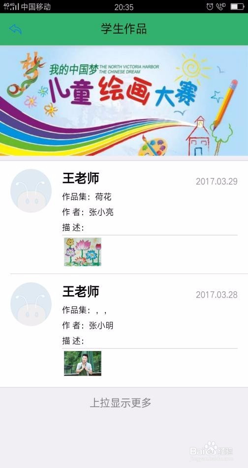 幼儿园安全管理系统APP界面详细说明