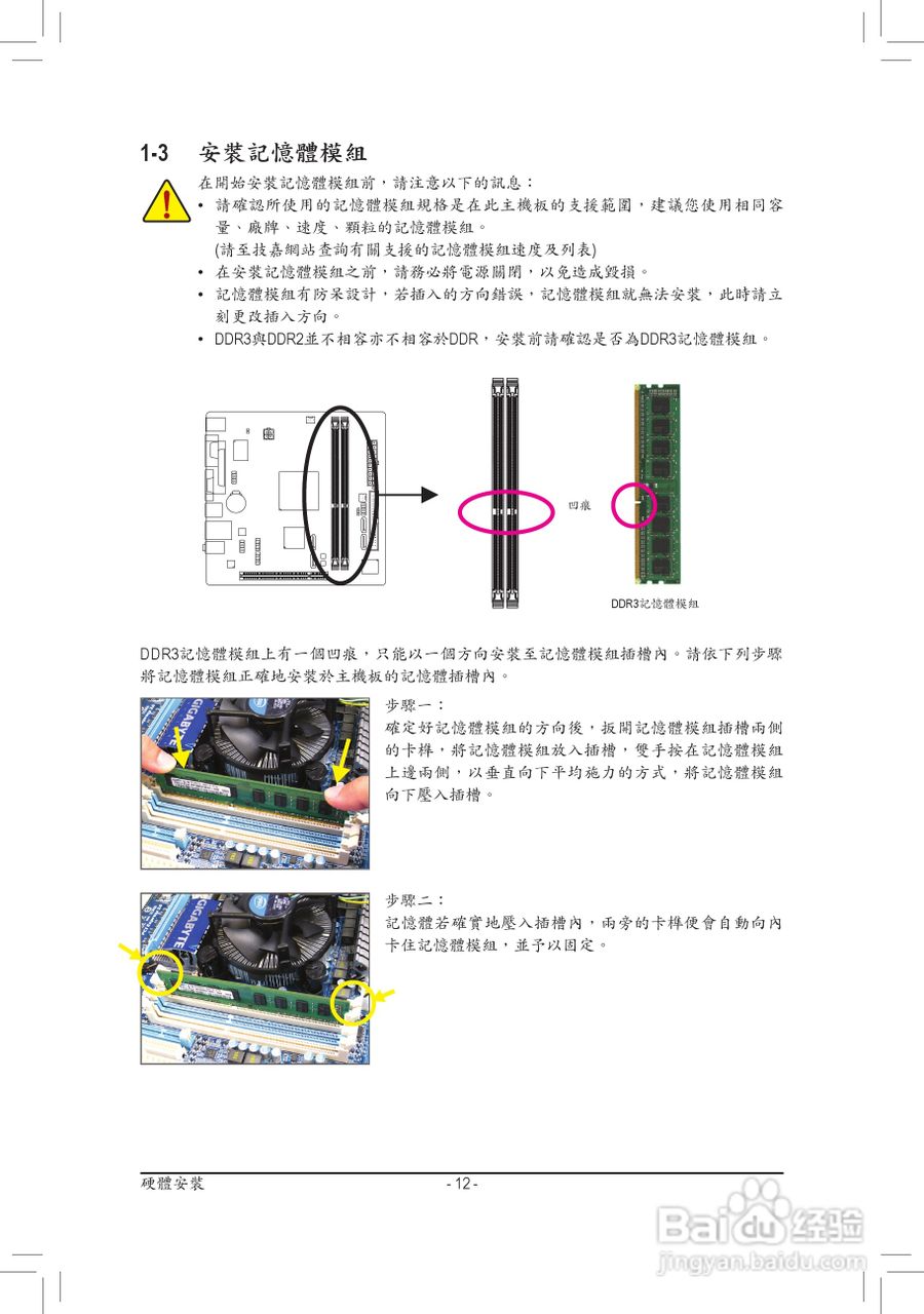技嘉GA-D525TUD主板使用手册:[2]
