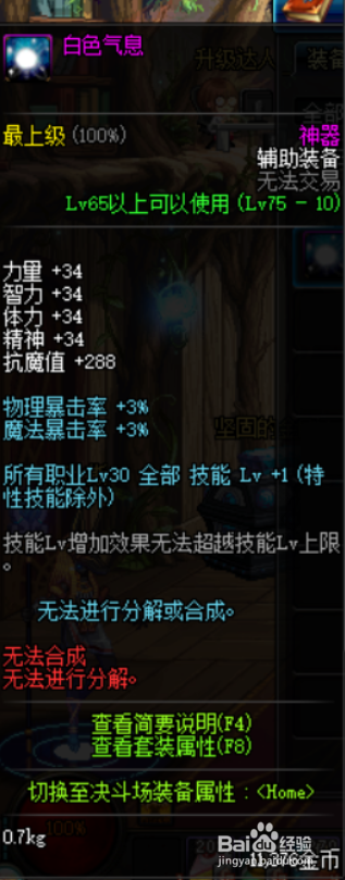 DNF源能专家buff换装源能应用技能等级怎么堆