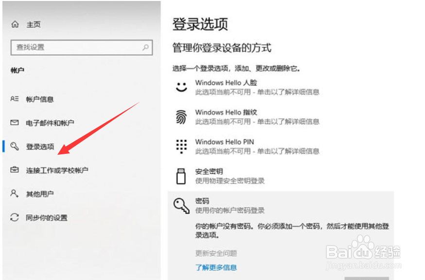 电脑怎么设置密码