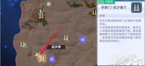 幻塔流沙折跃门怎么解锁