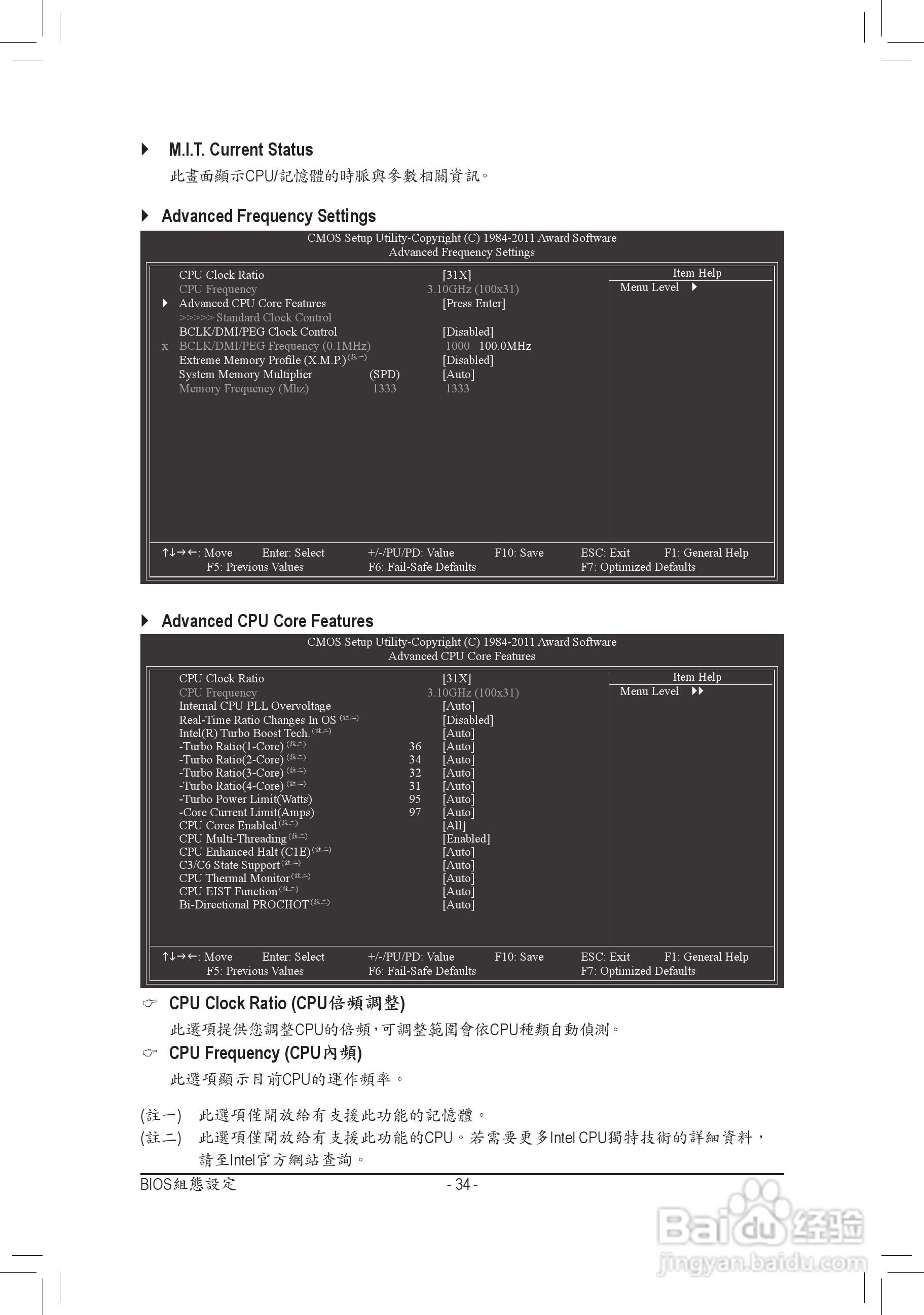 技嘉GA-P67-DS3-B3主板使用手冊:[4]